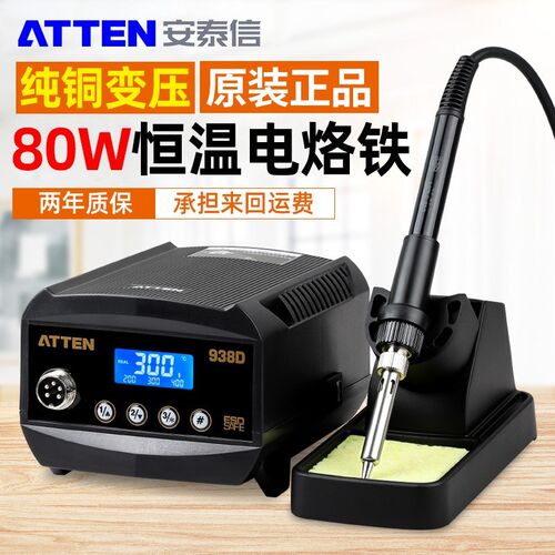 安泰信AT938D/E电烙铁大功率可调温焊台工业级手机维修锡焊笔937A