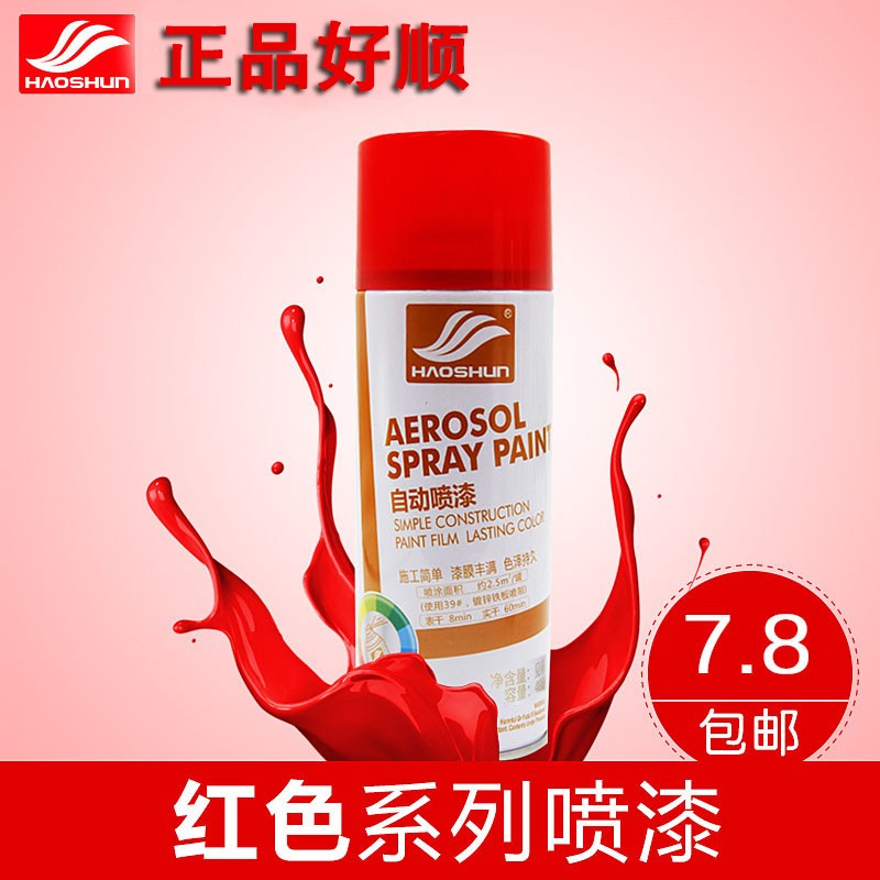 粉色家用自喷漆红色油漆手摇喷漆棕色大红色深红色家具自动喷漆罐