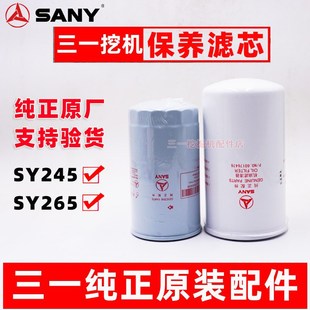 管道回油原装 三一挖掘机 机油滤芯油水纸滤 265国三柴油滤 SY245