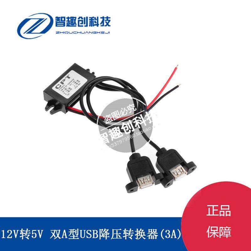 12V转5V 3A双USB车载电源转换器降压DC-DC降压模块手机充电降压线