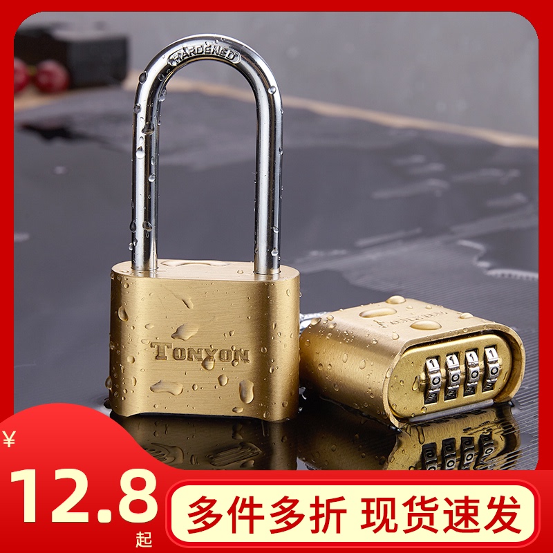 黄铜密码锁挂锁家用健身房柜子学生宿舍仓库户外长梁门锁