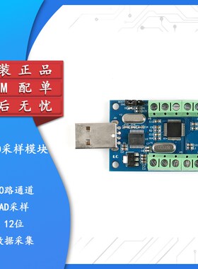 【集芯电子】10路通道AD采样USB接口12Bit数据采集STM32 UART通信