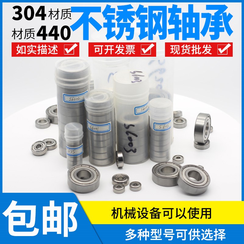 304不锈钢440轴承S623 S624 S625 S626 S627 S628 SMR148 104 ZZ