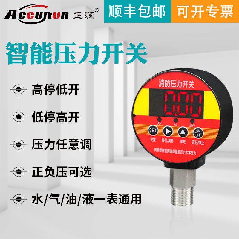 正润数显智能压力控制器消防低压压力开关液压油压电接点压力表,童鞋/婴儿鞋/亲子鞋,量脚器,淘宝优惠券,粉丝福利购,淘宝优惠卷