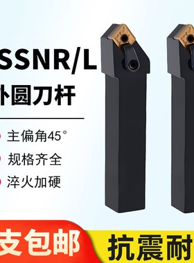 45度外圆刀杆数控车床复合式DSSNR2020K12 DSSNL2525M12 圆车刀具