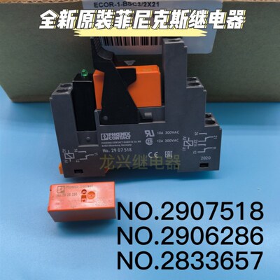 全新原装底座2907518 继电器2906286 指示灯2833657 菲尼克斯模组