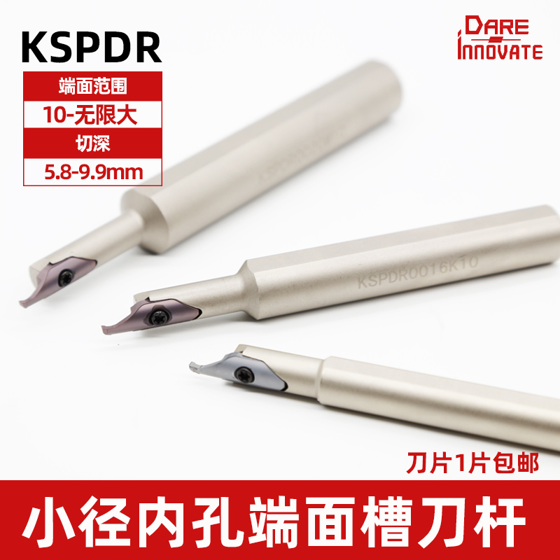 KSPDR小径内孔端面槽刀刀杆大切深配SPDR150/200/250/300DM10切槽