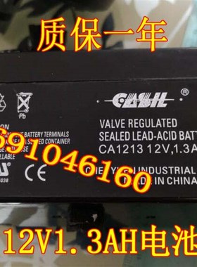 CASIL蓄电池 CA1213 12V1.3AH 仪器仪表 卷帘门 电梯电源消防电瓶