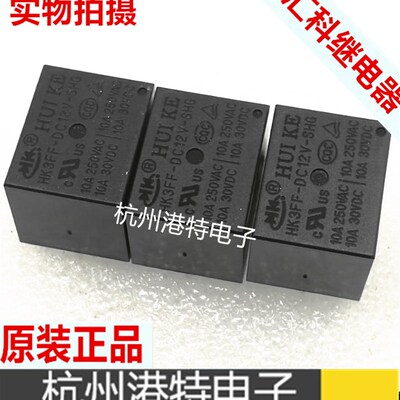 原装HUIKE汇科继电器HK3FF-DC5V-SHG DC12V DC24V 10A5脚1开1闭