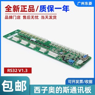 轿厢电梯指令板 V1.3 电路板配件 斯电梯轿厢通讯板RS32 西子奥