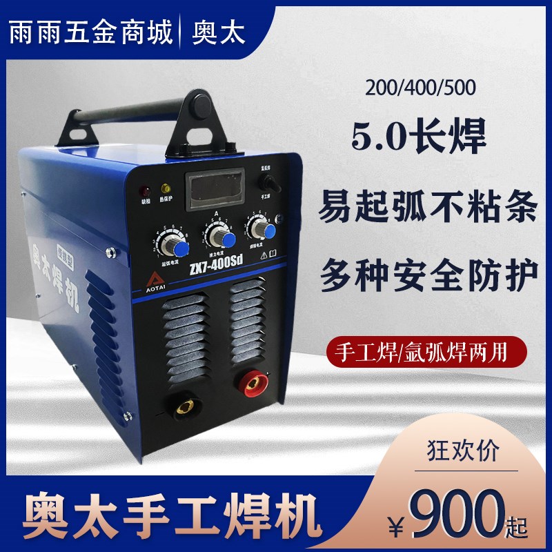 正品奥太ZX7-400sd/500sd逆变直流电焊机氩弧焊两用双模块工业级