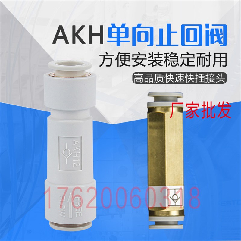 SMCC气动单向 止回阀 快插式防气回流接头AKH 04/6/8/10 12-00