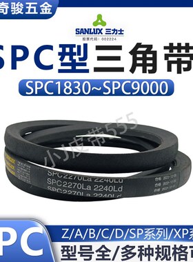 三力士三角带SPC4080 SPC4100 SPC4130 SPC4150 SPC4200La窄V带