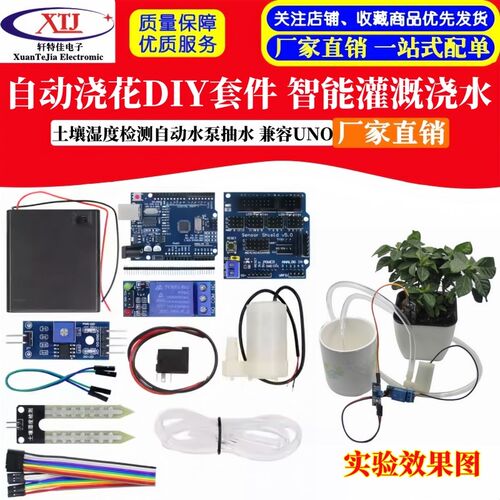 自动浇花套件 智能灌溉水泵抽水DIY土壤湿度检测自动浇水 兼容UNO