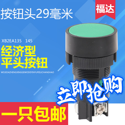 XB2EA135XB2EA145车床快速走刀自复位点动按钮开关3只脚开孔22mm