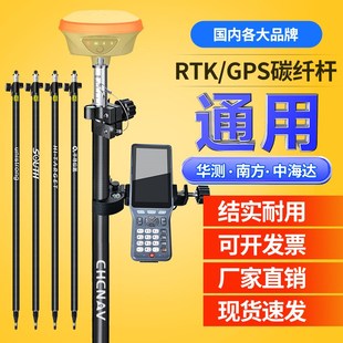 rtk碳纤杆gps对中杆测量杆棱镜杆南方华测中海达通用手薄托架