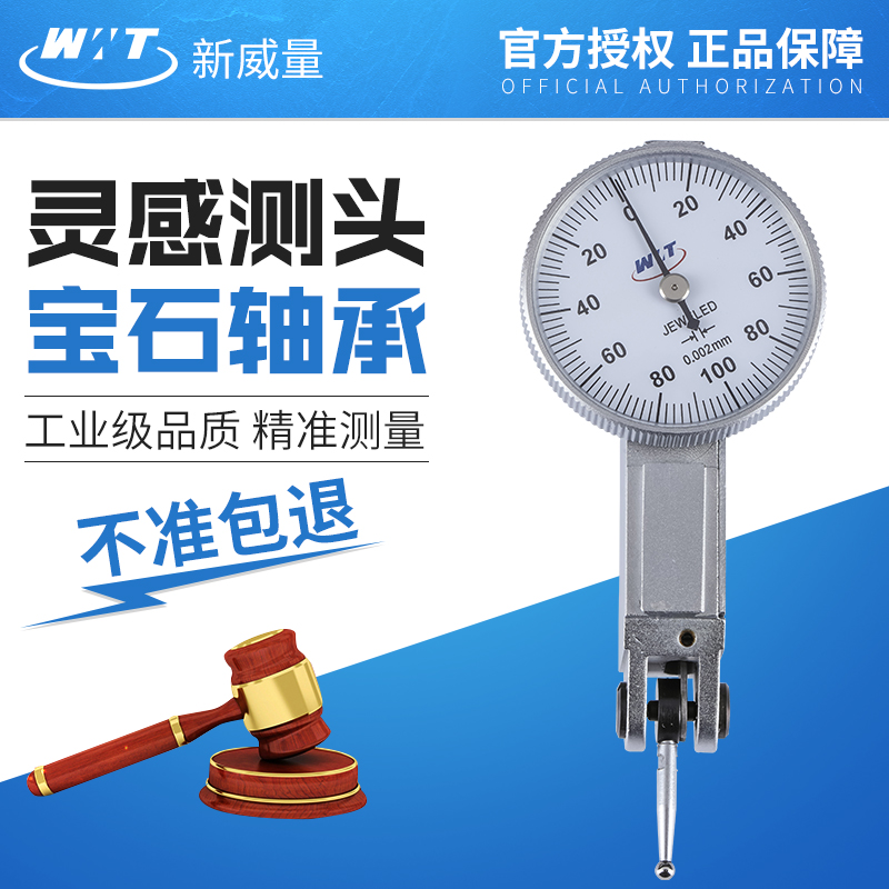 新威量杠杆百分表头0-0.8杠杆千分表头0-0.2杠杆表配件杠杆百分表