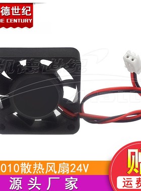 3D打印机配件 Makerbot配件 挤出机 小散热风扇 24V 4010
