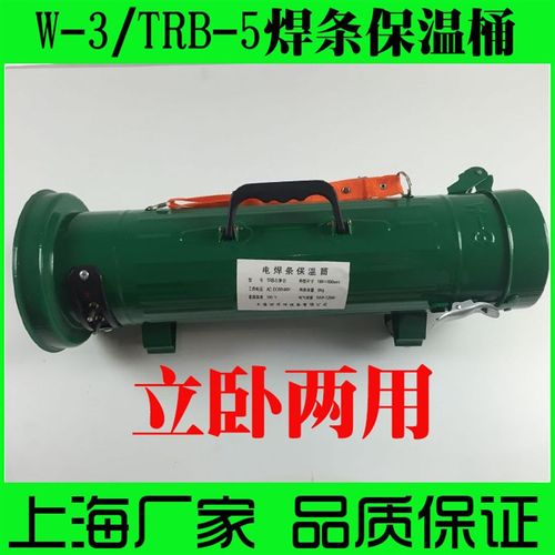 w-3电焊条保温桶5kg保温筒