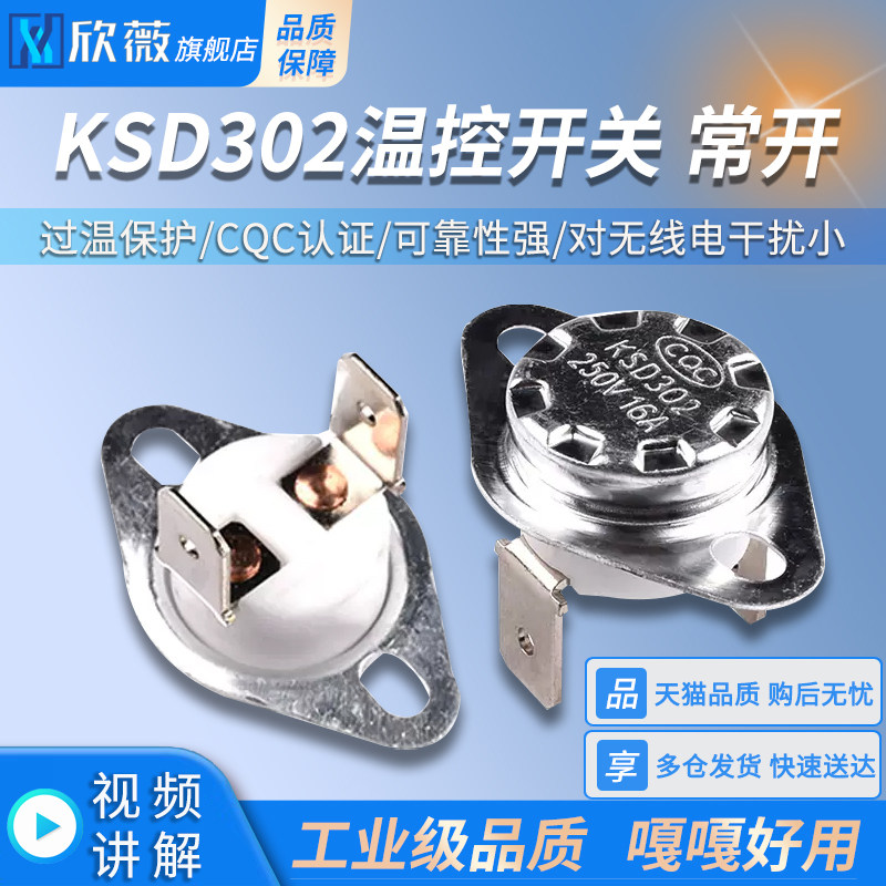 KSD302温控开关温度控制器 常开40/50/60-100度 250V/16A过温保护,金属材料及制品,金属罐/桶/瓶,淘宝优惠券,粉丝福利购,淘宝优惠卷