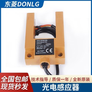 电梯平层感应器槽型开关光电开关GS3B4兼容适用E3S GS3E4电梯配件