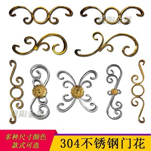 304不锈钢 新款门花楼梯扶手装饰配件欧式花件护栏防盗网门庭院门