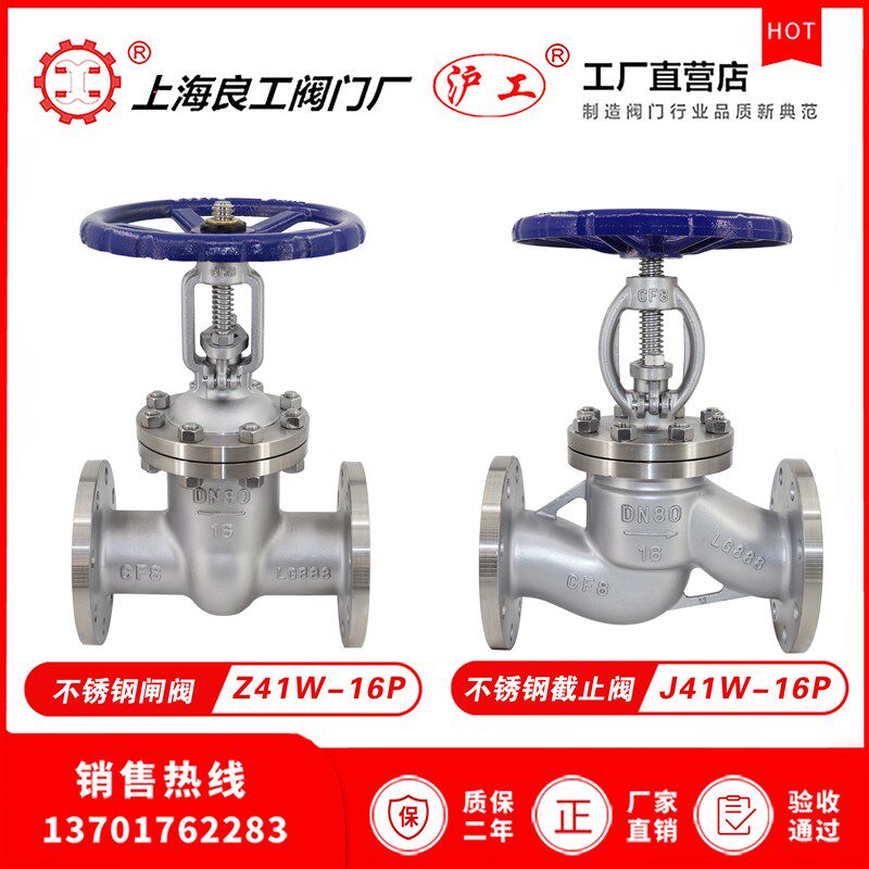 中国上海沪工良工精工阀门不锈钢304法兰截止阀闸阀高温蒸汽导热