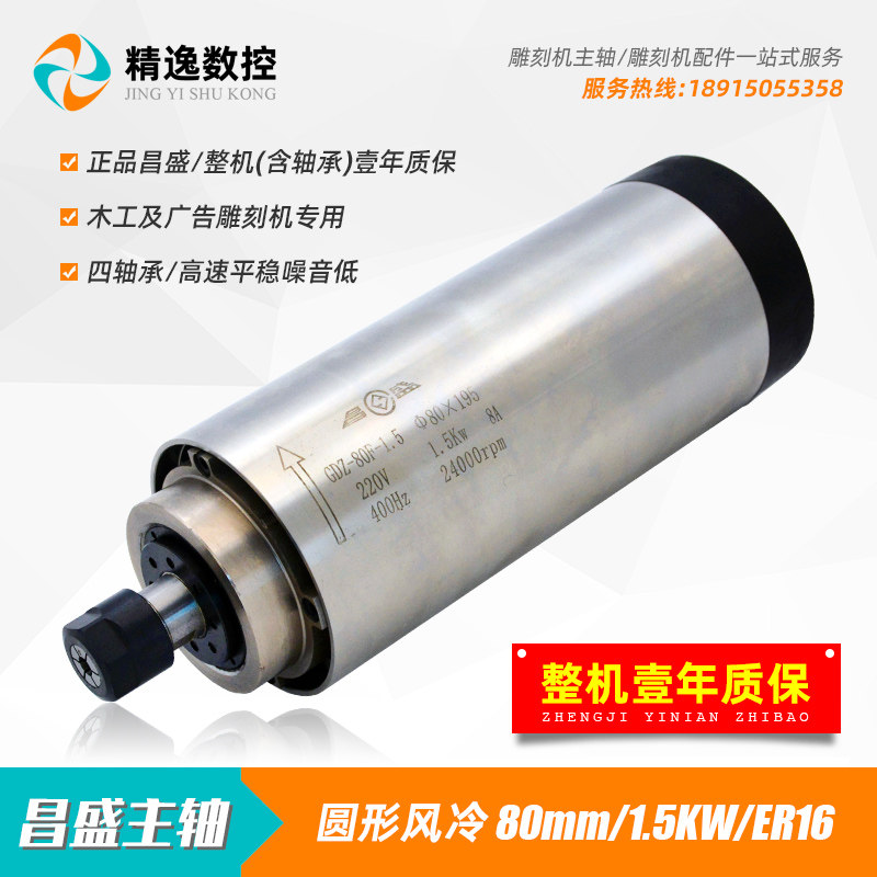 雕刻机主轴电机1.5KW昌盛风冷80直径ER11木工电主轴ER16cnc动力头,纺织面料/辅料/配套,服装加工设备,淘宝优惠券,粉丝福利购,淘宝优惠卷