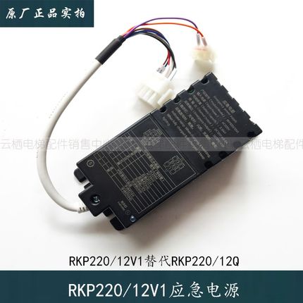 杭州西奥电梯轿顶应急电源RKP220-12V1替代RKP220/12Q XO5249B242