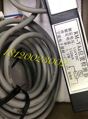 永大电梯RM-YAa平层感应器 位置检测器110VDC 152mA 7.3W现货包邮