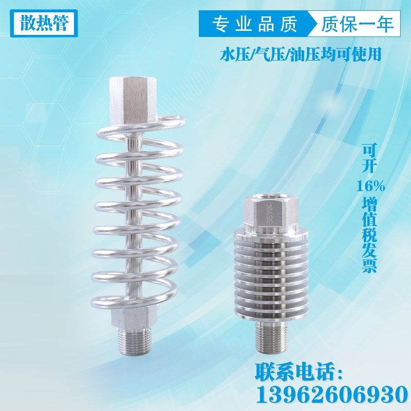 SS304不锈钢压力表散热器 压力表冷却器 压力变送器散热器