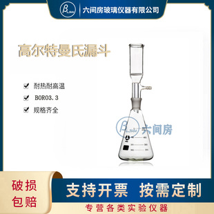 0.65um抽滤漏斗 1000ml火胶棉微孔滤膜35 高尔特曼氏漏斗250 500