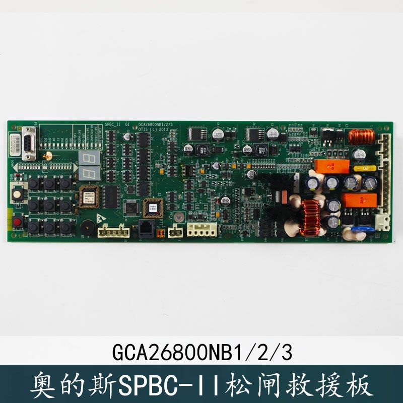 奥的斯应急放人板SPBC-II 主板 GAA GDA GBA GCA26800NB1/2/3全新