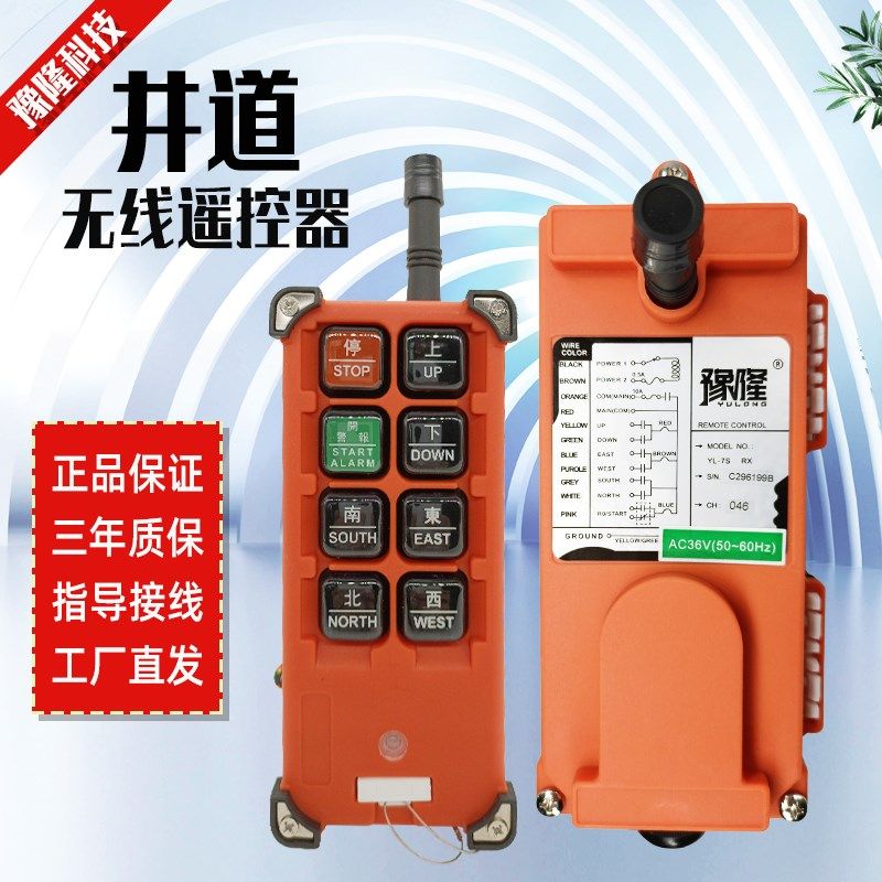 工业无线遥控器吊机提升机起重机电梯井道升降机无线按钮开关手柄