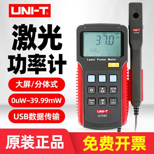 优利德UT385高精度激光功率计表实验室激光设备自动量程测试仪