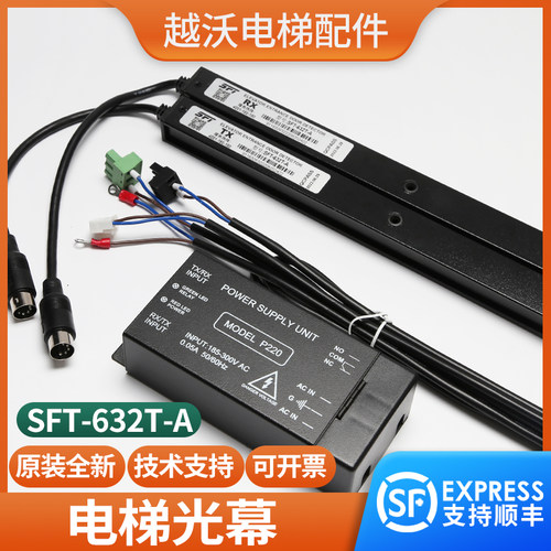 适用华升富士达电梯光幕SFT-632T-A光幕632T/0485ABAC1配件