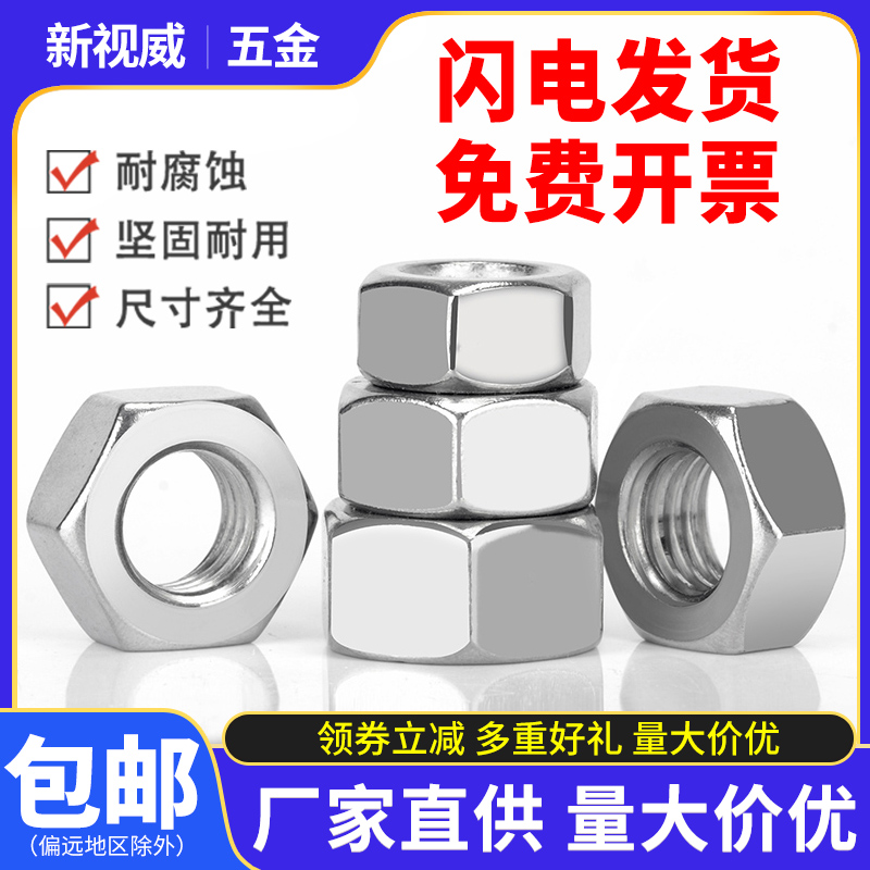 304不锈钢六角螺母316螺帽螺丝帽大全M3M4M5M6M8M10M12M14M16-M64