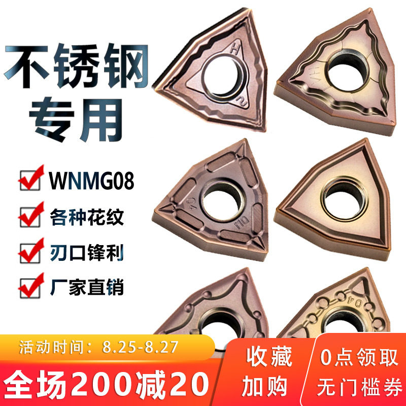 数控刀片 不锈钢专用WNMG080404/08-MA机夹车刀刀粒 外圆桃形刀头