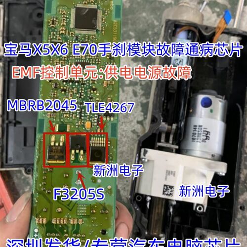 F3205S 4267GMBRB2045适用宝马X5X6电子驻车手刹模块供电电源故障