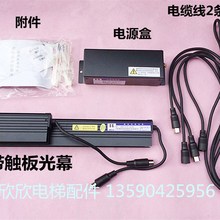 微科光幕917E71 二合一光幕/2合1中分门光幕带触板 电梯配件