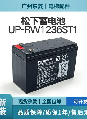 电梯蓄电池UP-RW/1236ST1/1245ST1应急消防电瓶电源铅酸UPS蓄电池