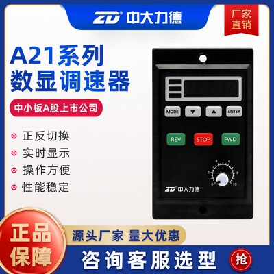 中大A21力矩数显调速器3W 6W 10W 20W 40W通用220V控制器ZDL100E