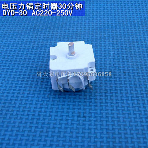 适用富士宝电压力锅配件YBD-511ST定时器30分钟计时器开关