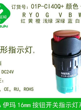 现货原装EMA伊玛01P-CI40Q+颜色L2416mm圆形指示灯IP40 CCC CE