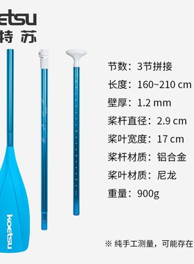 KOETSU科特苏精品蓝色铝合金桨 三段组合船桨碳纤维划桨玻纤SUP桨