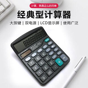 WNT万能通WT 837N计算器双电源太阳能大按键12位大屏计算机无语音