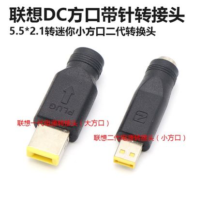 新款方口笔记本电源转接头 二代联想笔记本电脑电源适配器转接头