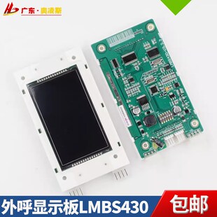 V3.2.2STN奥 电梯外呼液晶屏4.3寸显示板LMBS430 包邮 斯 包换