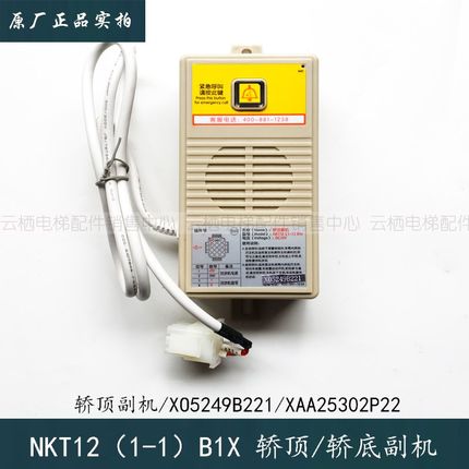 杭州西奥 西子奥的斯电梯轿顶副机NKT12(1-1)B1X/XO5249B221