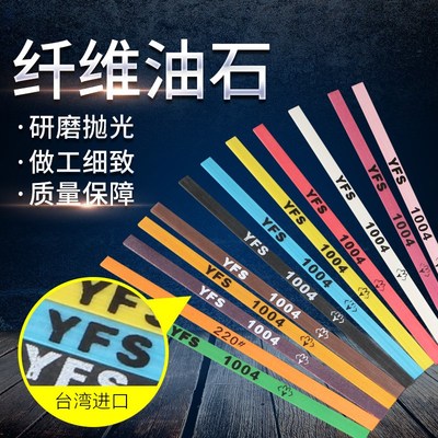 特价台湾YFS1004纤维油石精磨油石模具抛光油石条摔不断100x4x1mm